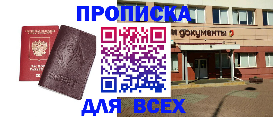 прописка законно в Кондрово